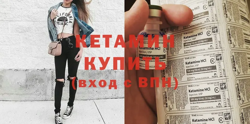 КЕТАМИН ketamine  Чудово 